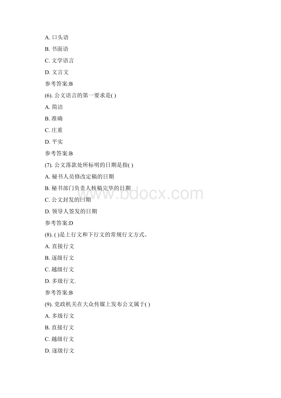 公文写作与处理试题及答案一Word文档格式.docx_第2页