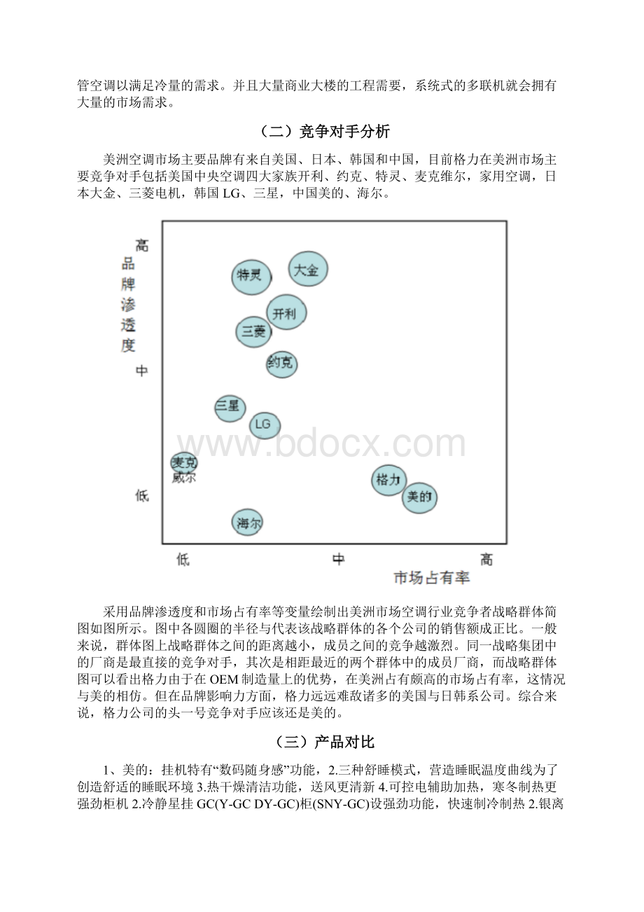 格力产品策略设计.docx_第3页