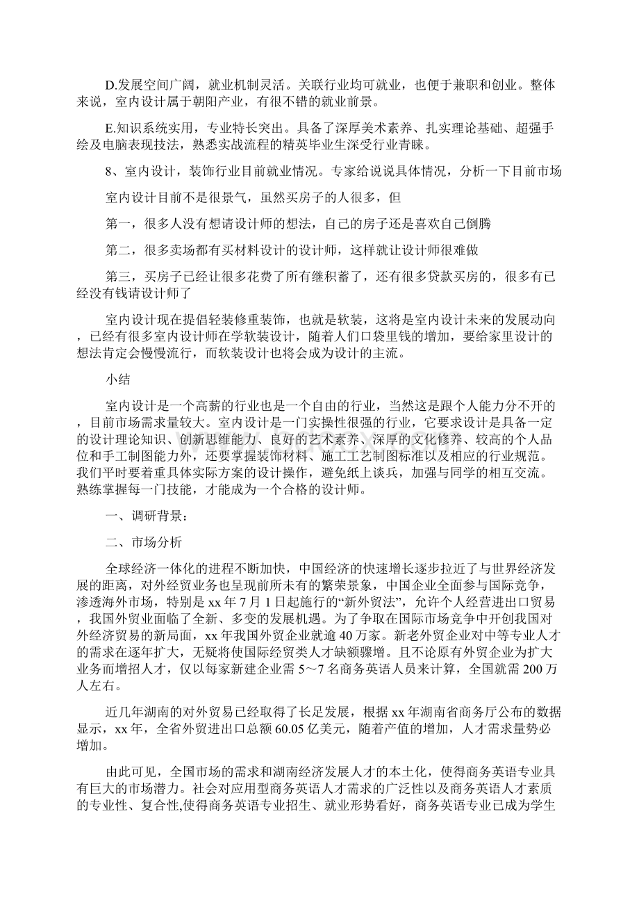 人才市场调研报告.docx_第3页