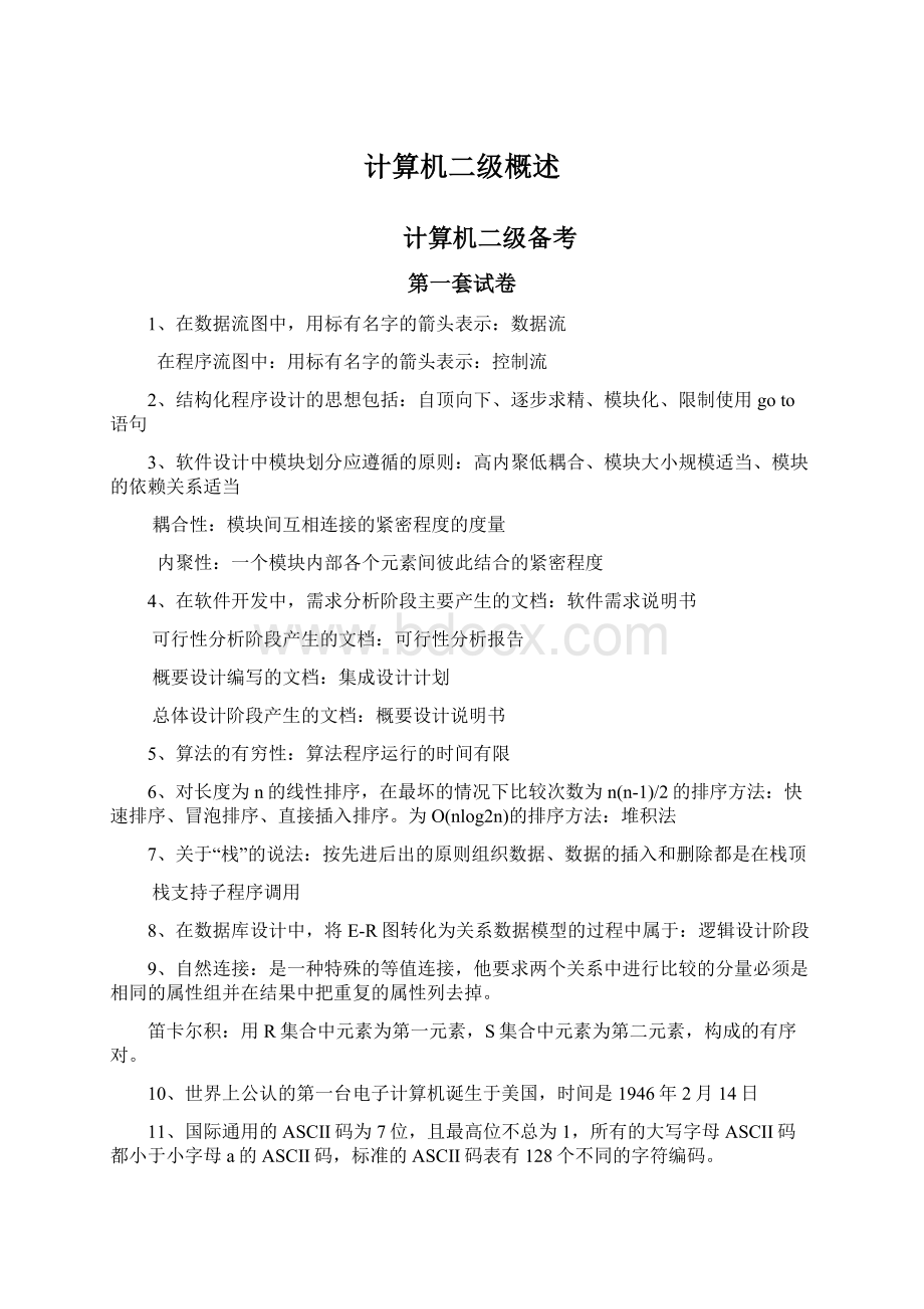 计算机二级概述Word格式文档下载.docx