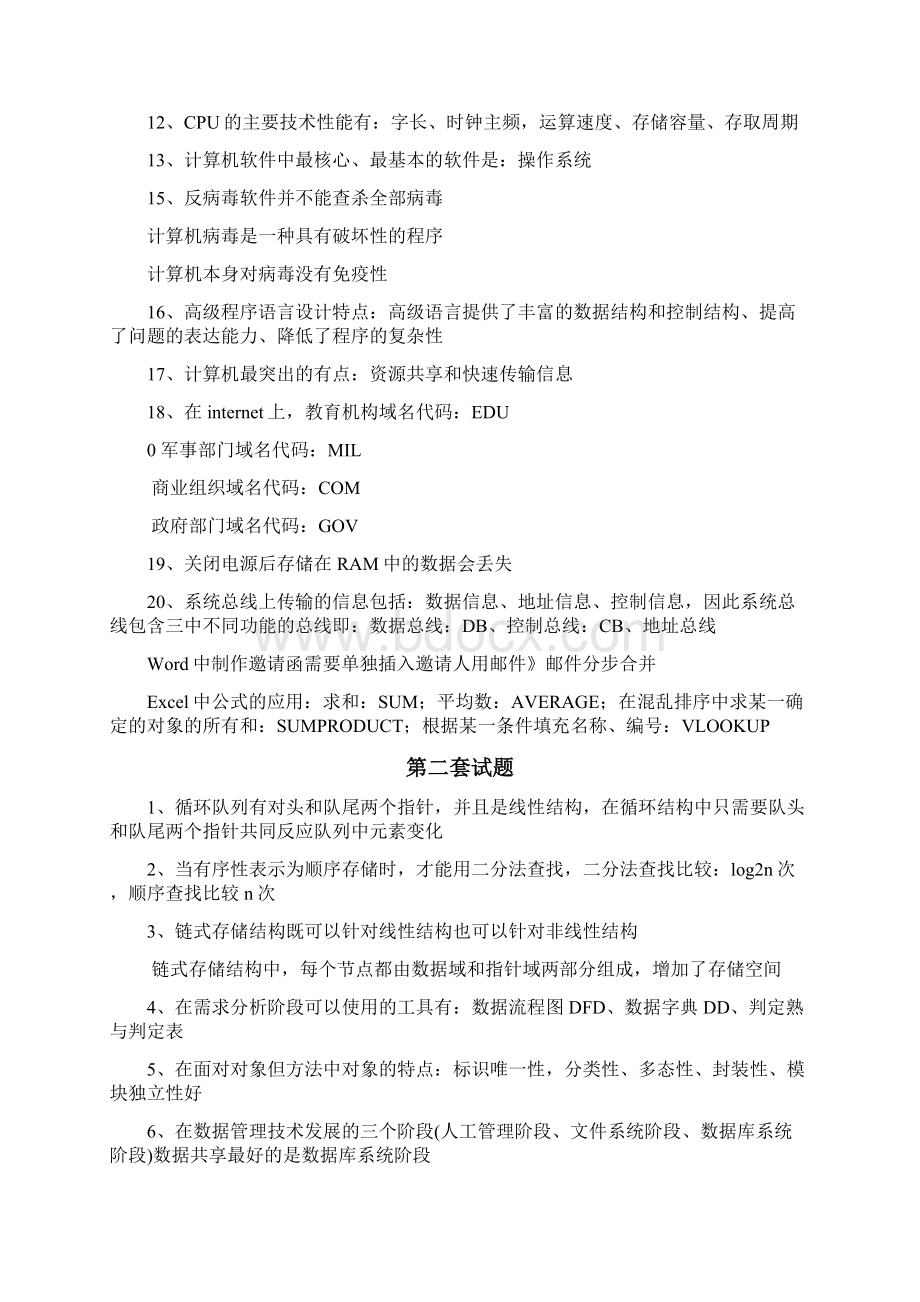 计算机二级概述.docx_第2页