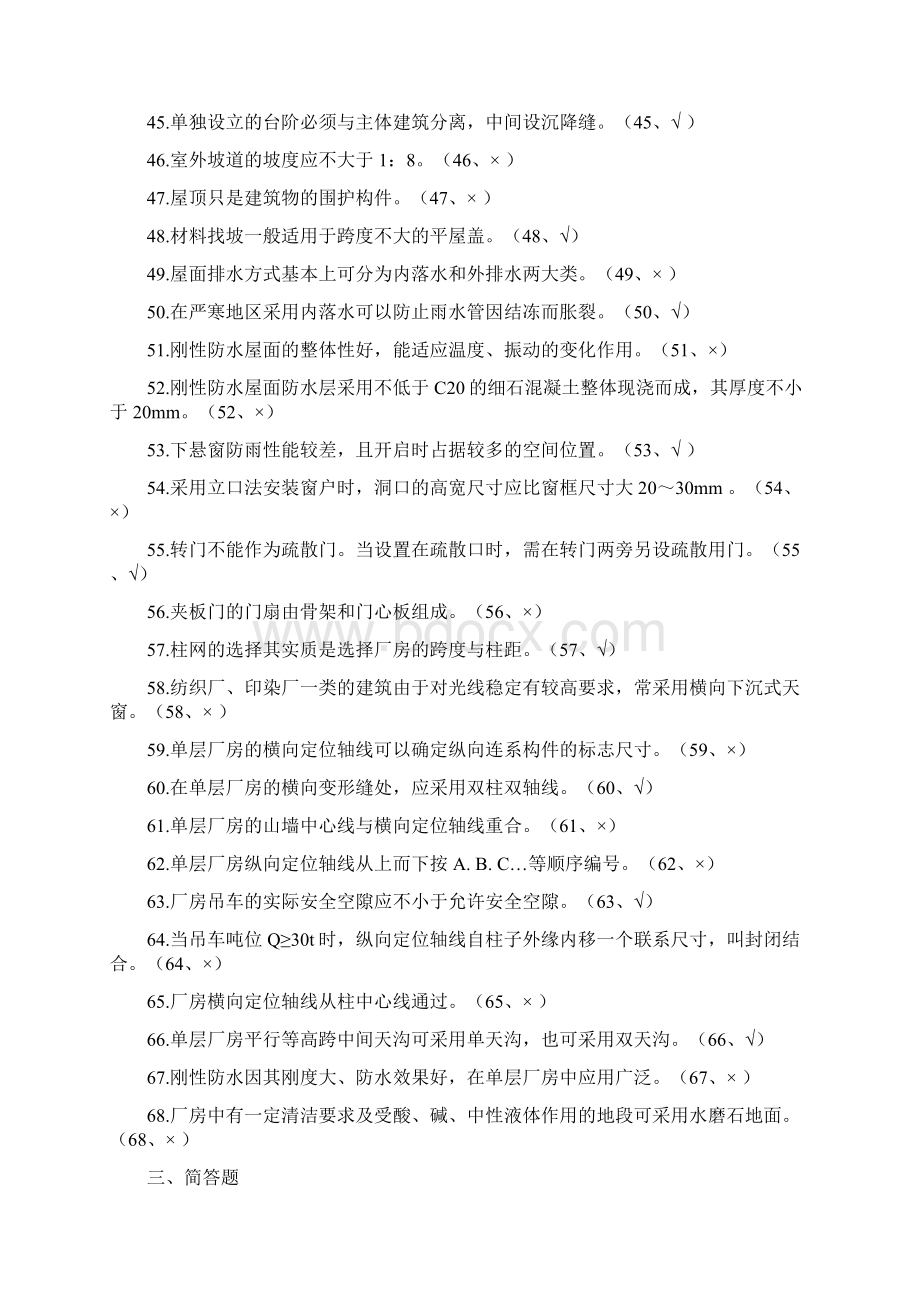 房屋建筑学建筑构造试题及部分答案1.docx_第3页