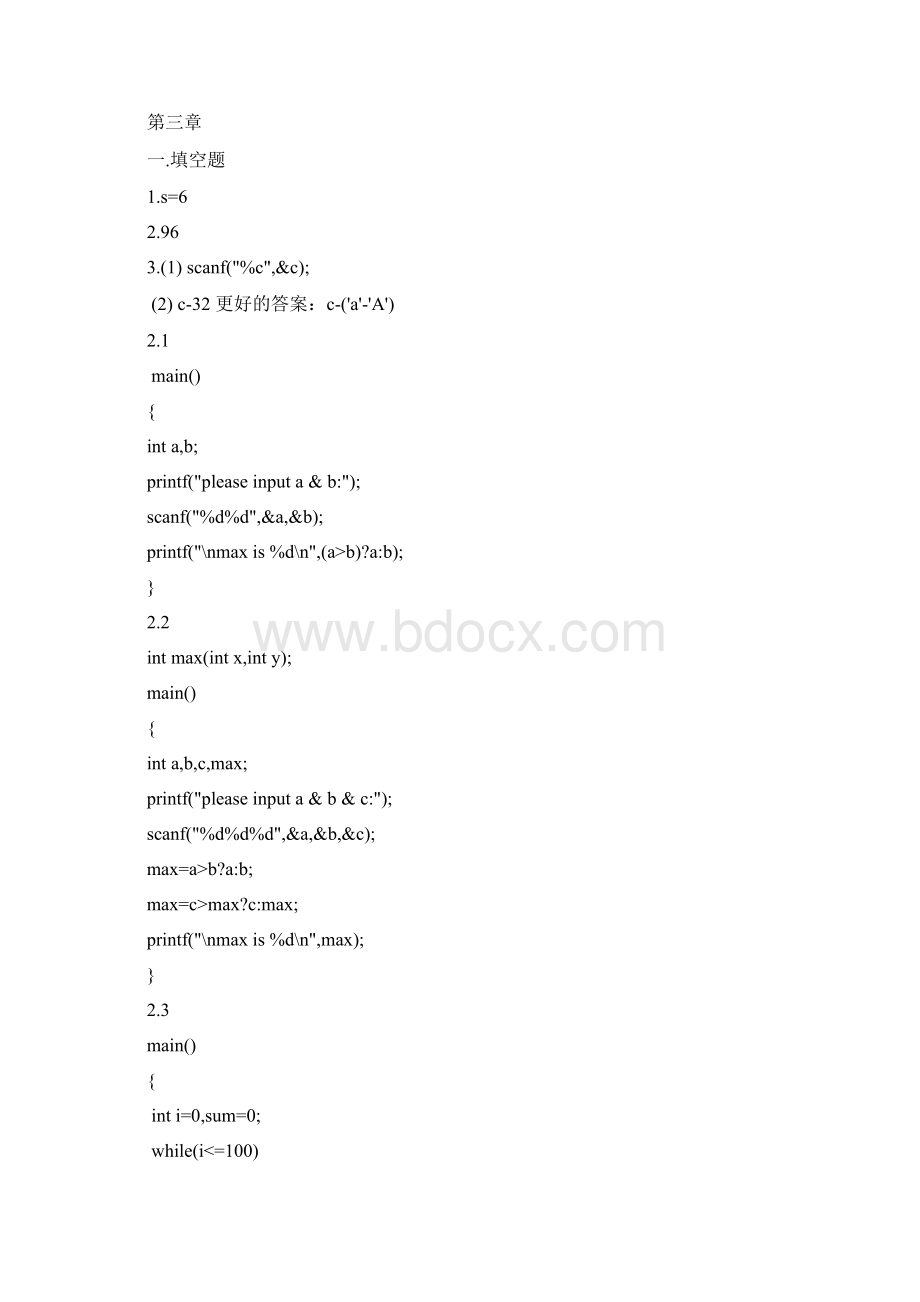 华中科技大学标准C语言程序设计及应用习题答案.docx_第3页