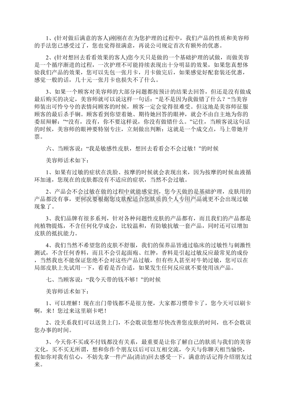 美容师销售话术大全Word文档下载推荐.docx_第3页