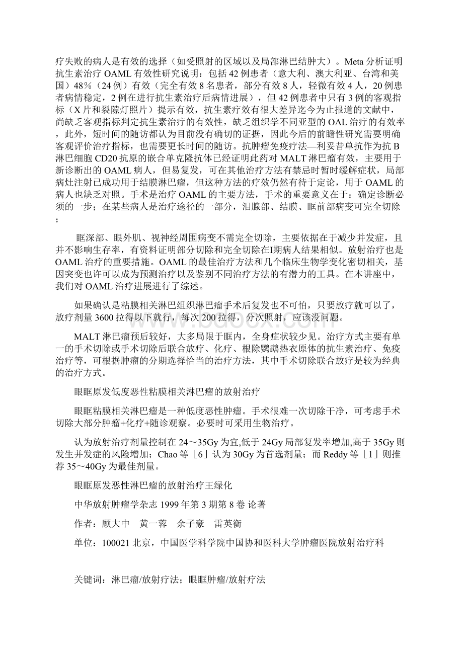 粘膜相关淋巴组织结外边缘区B细胞淋巴瘤.docx_第2页