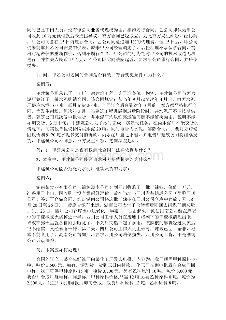 合同法案例Word文件下载.docx_第2页