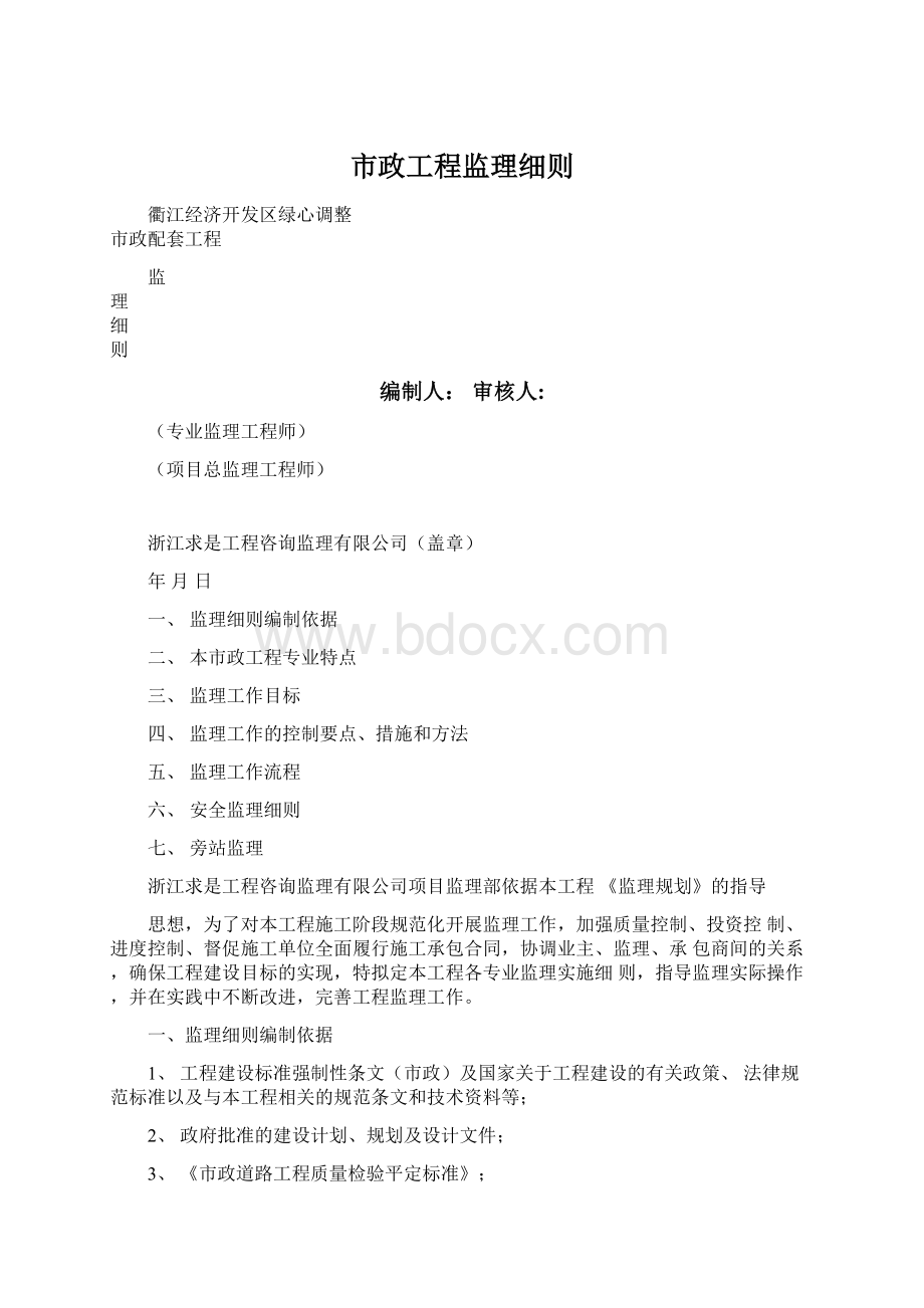 市政工程监理细则.docx_第1页