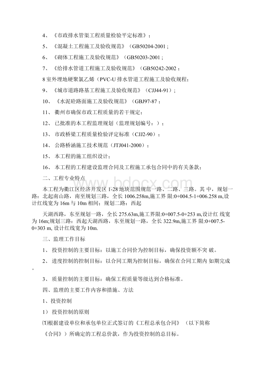 市政工程监理细则.docx_第2页