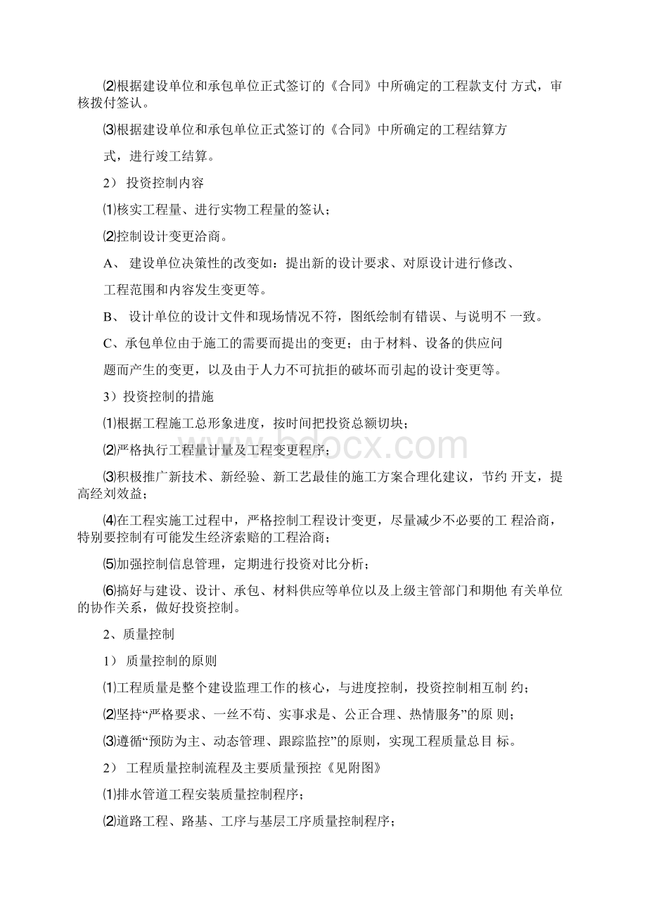 市政工程监理细则.docx_第3页