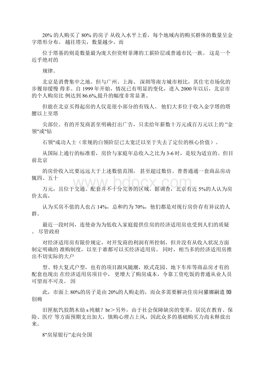 房地产营销策划韬略下.docx_第2页