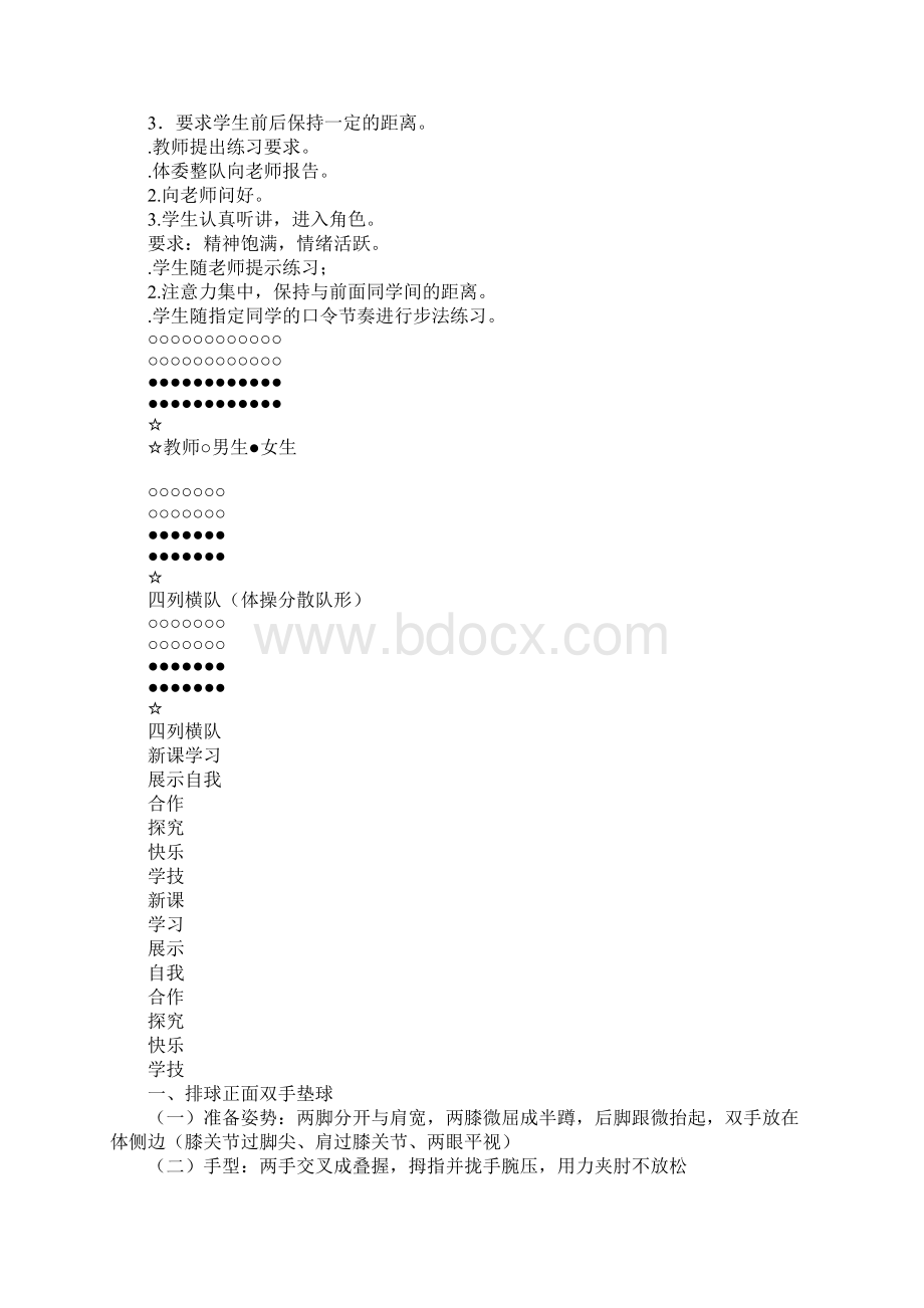 《正面双手垫球》教材分析.docx_第3页