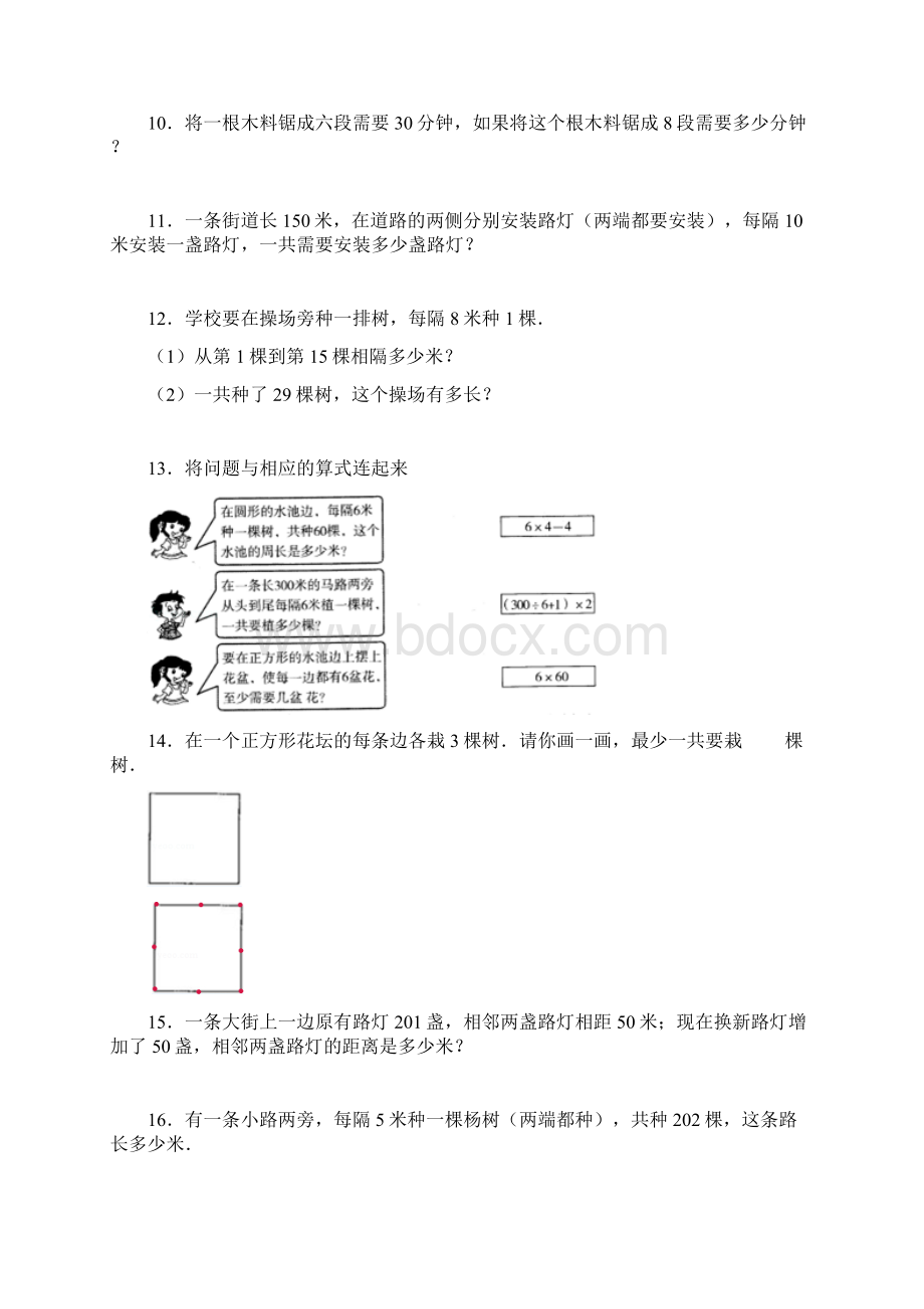 五年级上学期数学广角 植树问题应用题训练40题 后面带答案Word下载.docx_第2页