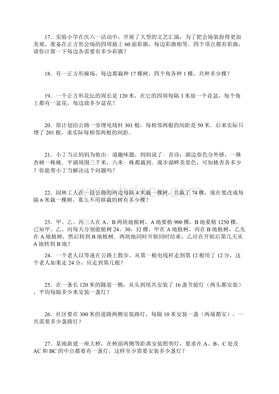 五年级上学期数学广角 植树问题应用题训练40题 后面带答案.docx_第3页