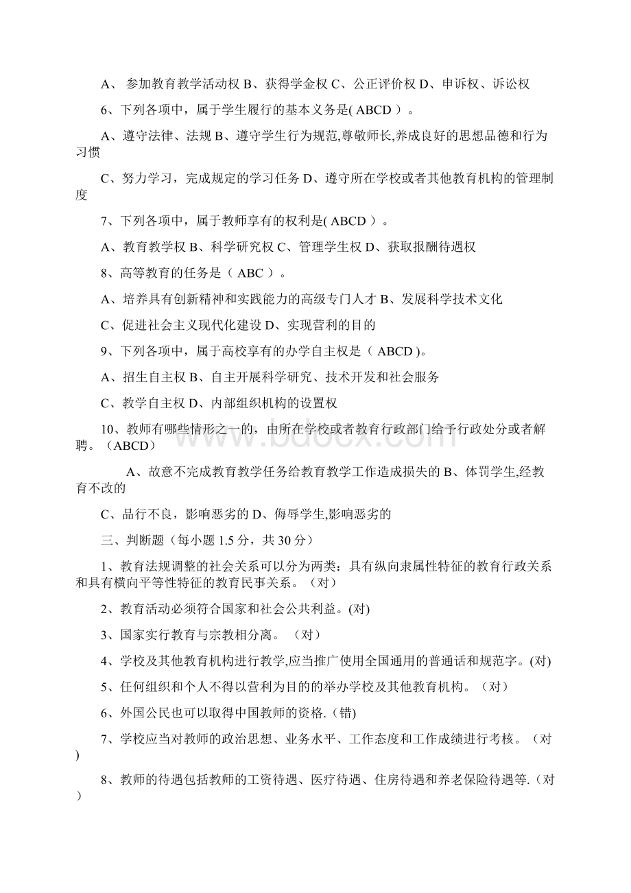 高等教育法规试题及答案全.docx_第3页