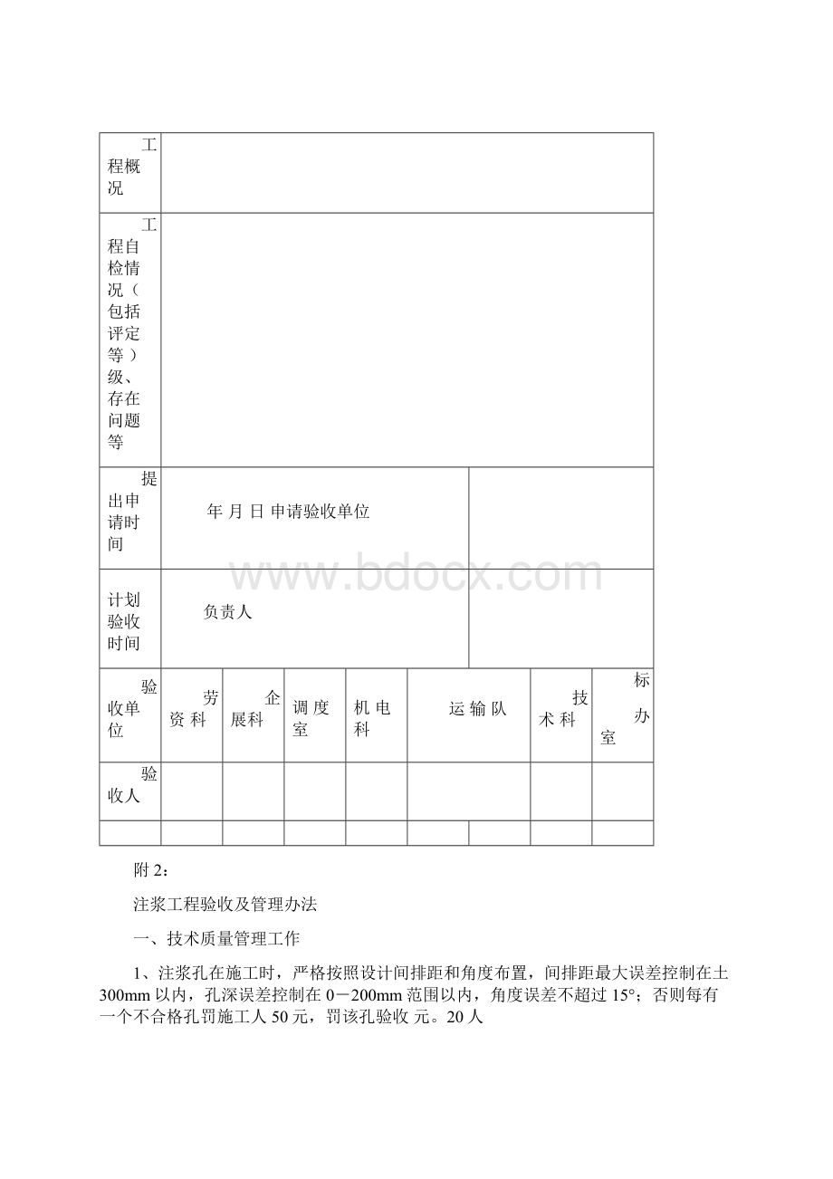 煤矿采掘工程质量验收管理办法Word文档下载推荐.docx_第3页