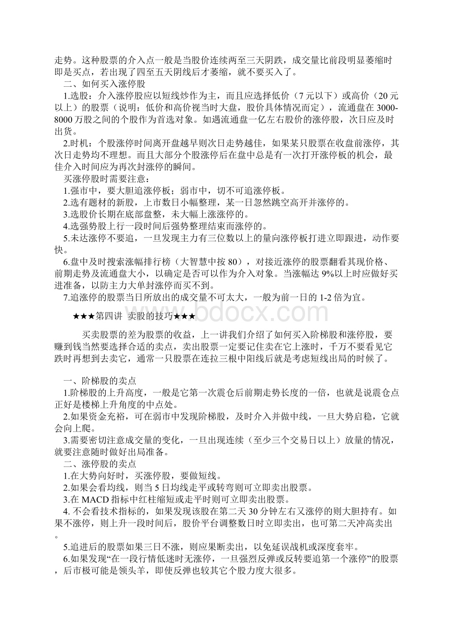 新股民学堂第一讲炒股与心态Word格式.docx_第3页