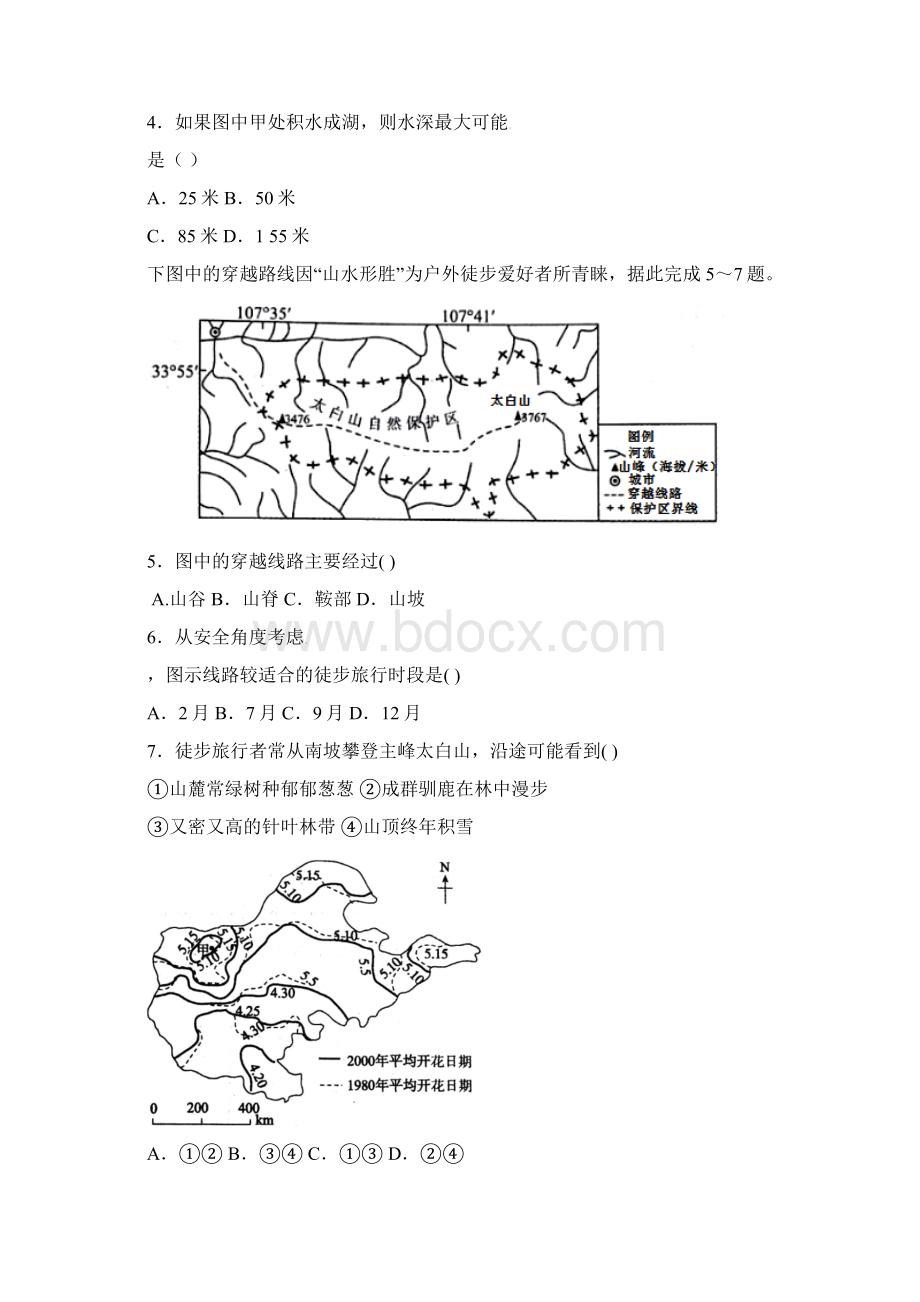 精版届高三地理月考试题Word文件下载.docx_第2页