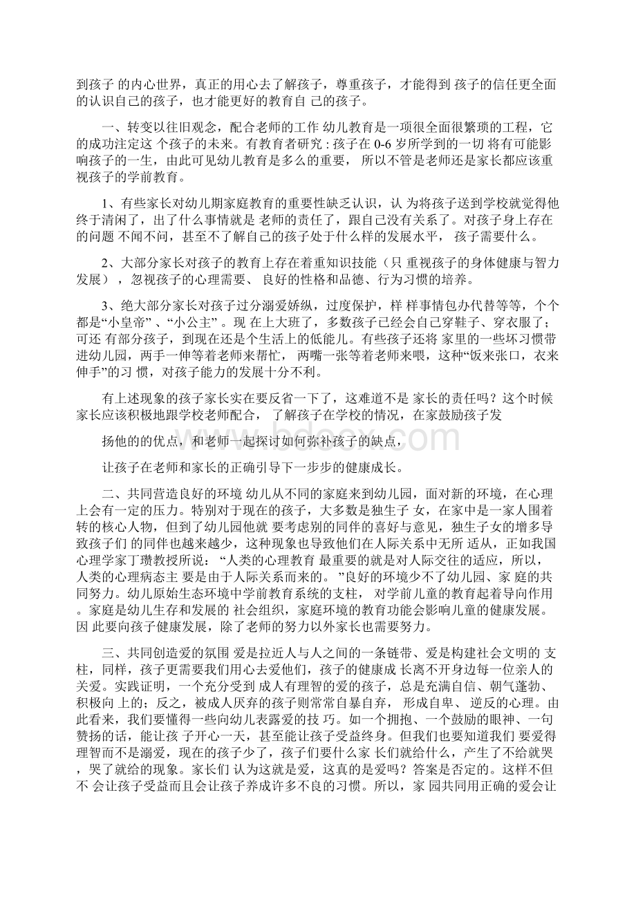 关于家园的演讲稿文档格式.docx_第2页