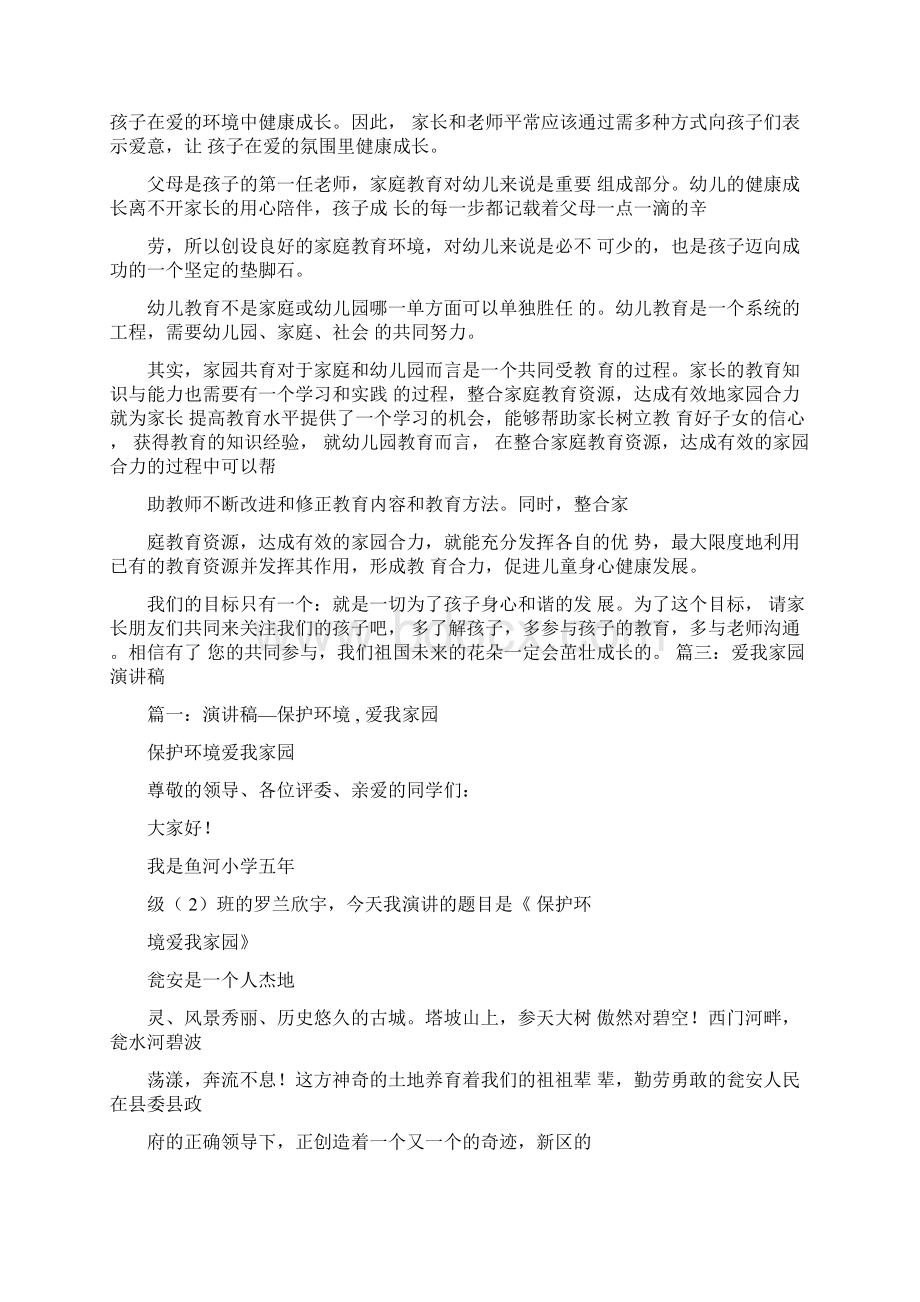 关于家园的演讲稿文档格式.docx_第3页