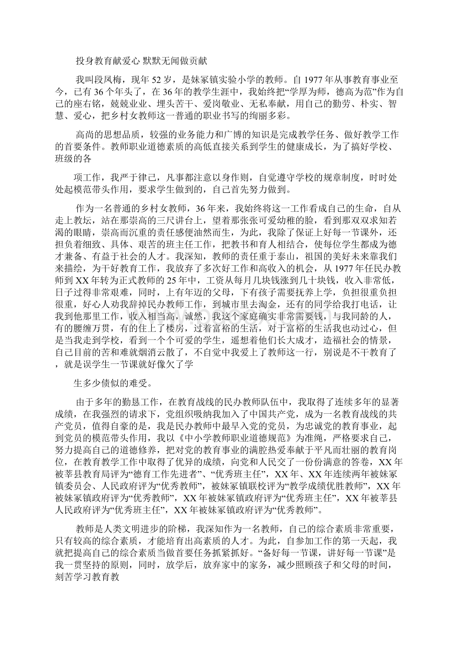 乡村教师事迹材料4篇.docx_第3页