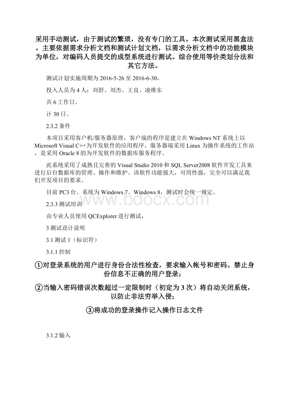 仓库管理系统测试计划.docx_第3页