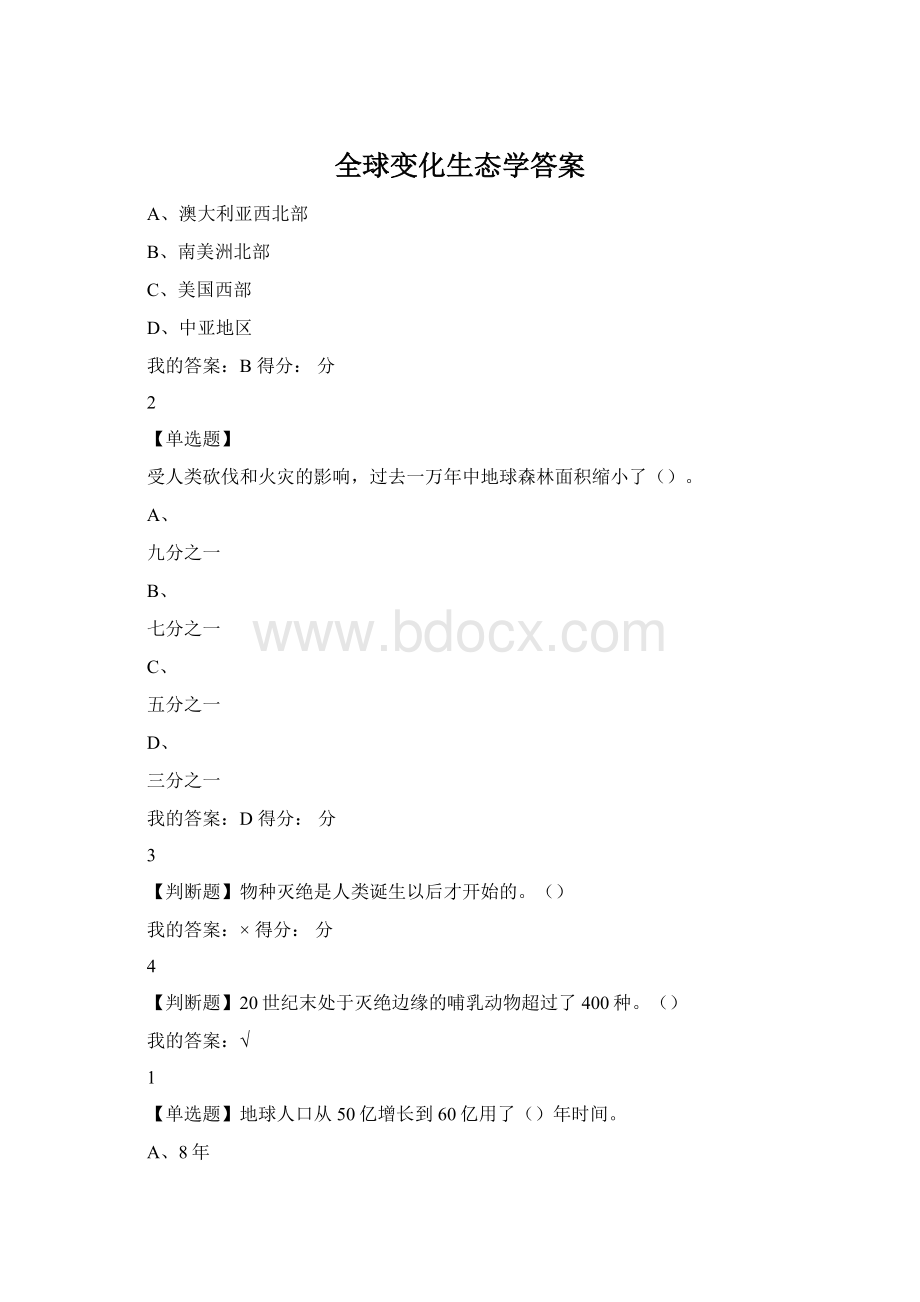 全球变化生态学答案Word文档下载推荐.docx_第1页