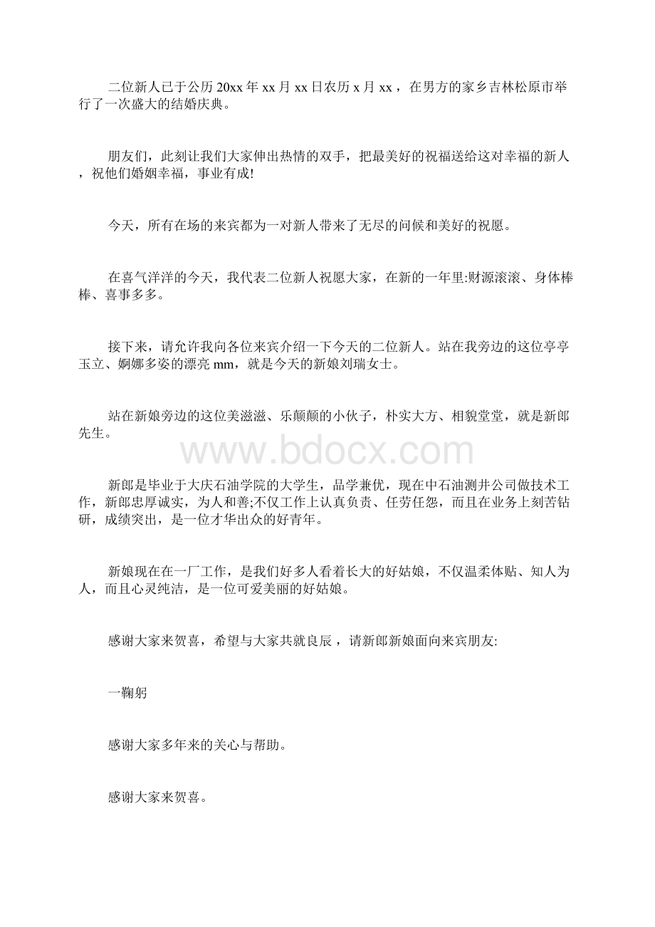 婚礼答谢宴主持词5篇 婚礼答谢宴主持词Word文档下载推荐.docx_第2页