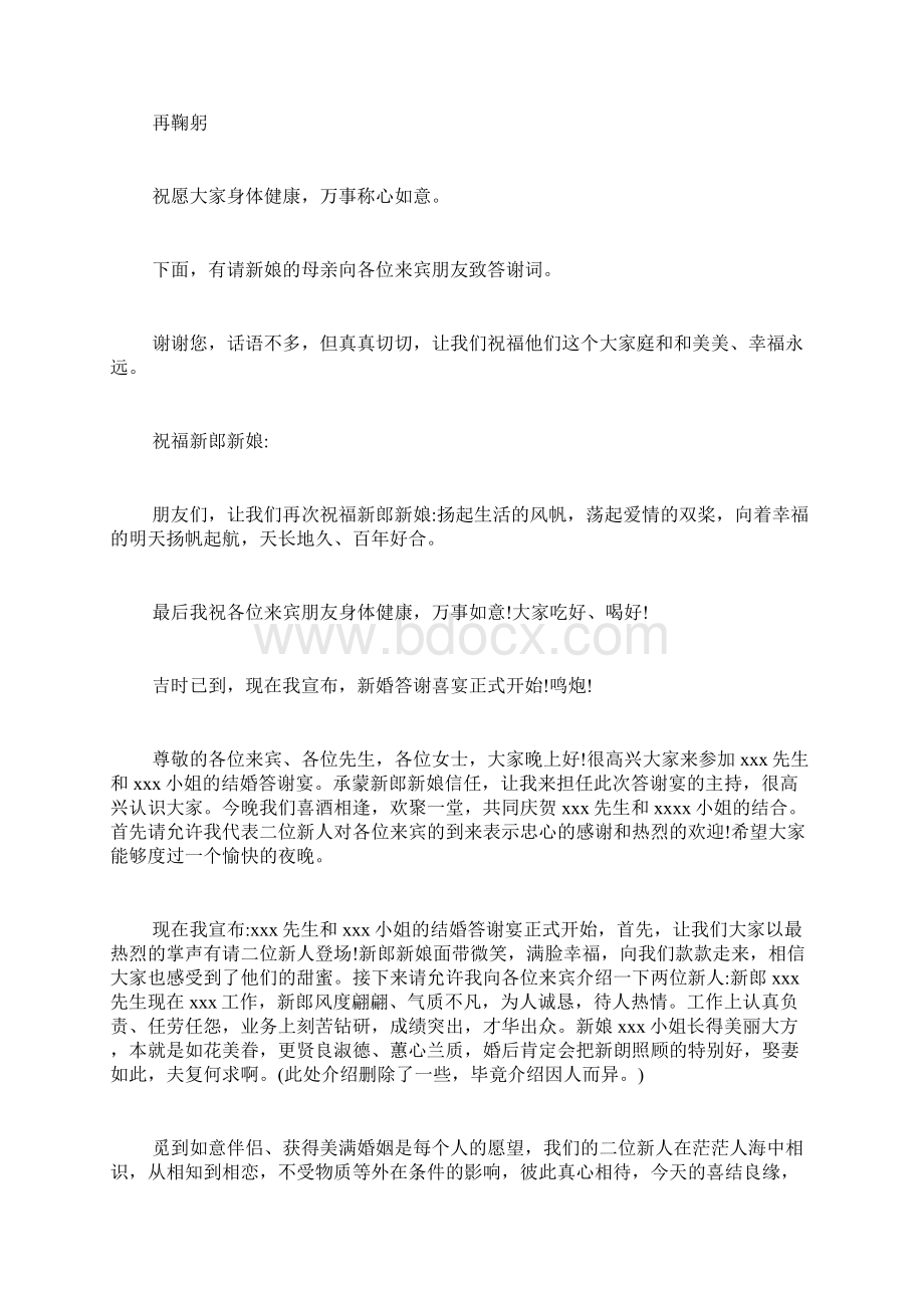 婚礼答谢宴主持词5篇 婚礼答谢宴主持词Word文档下载推荐.docx_第3页