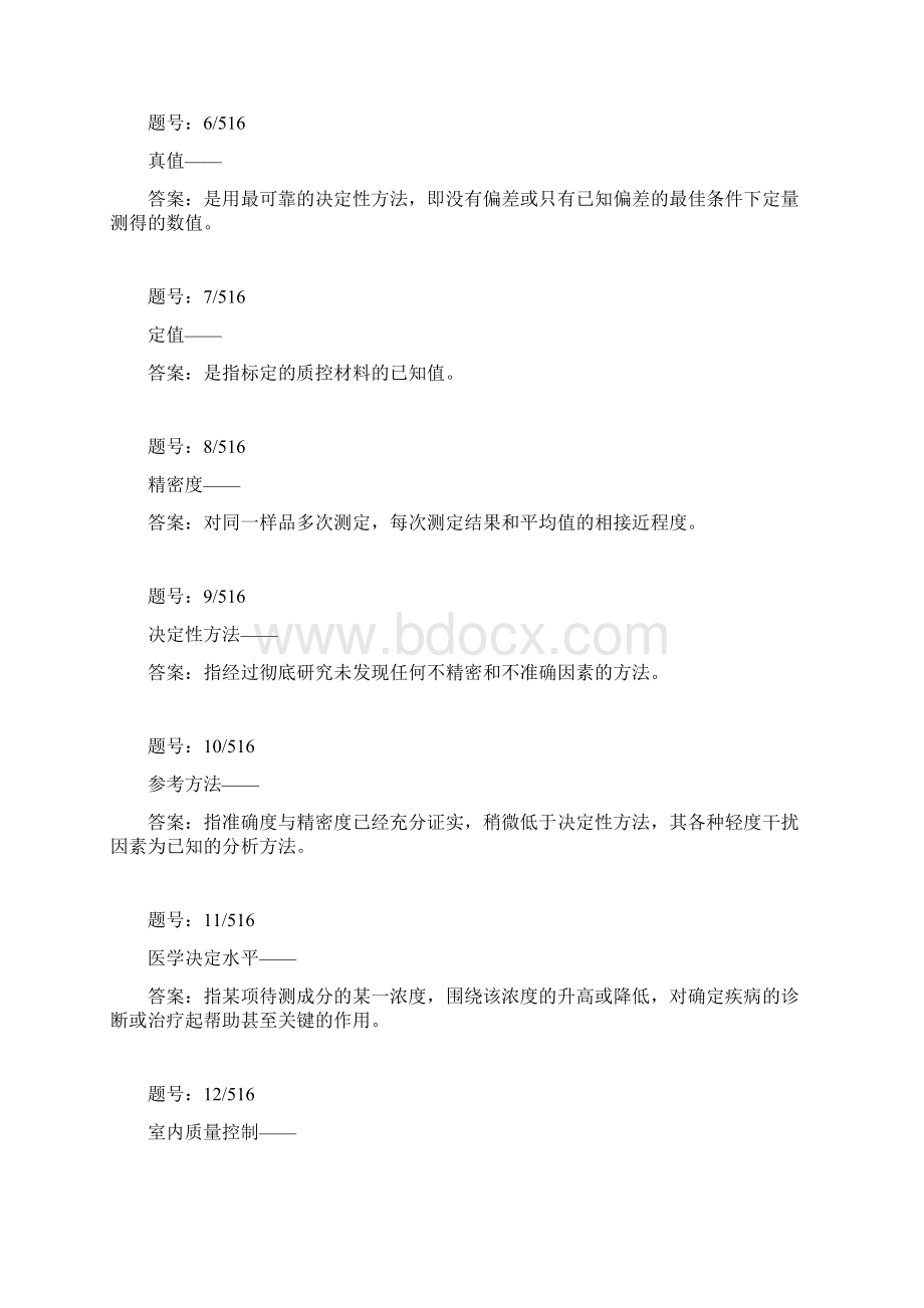 医学检验三基名词解释Word格式文档下载.docx_第2页