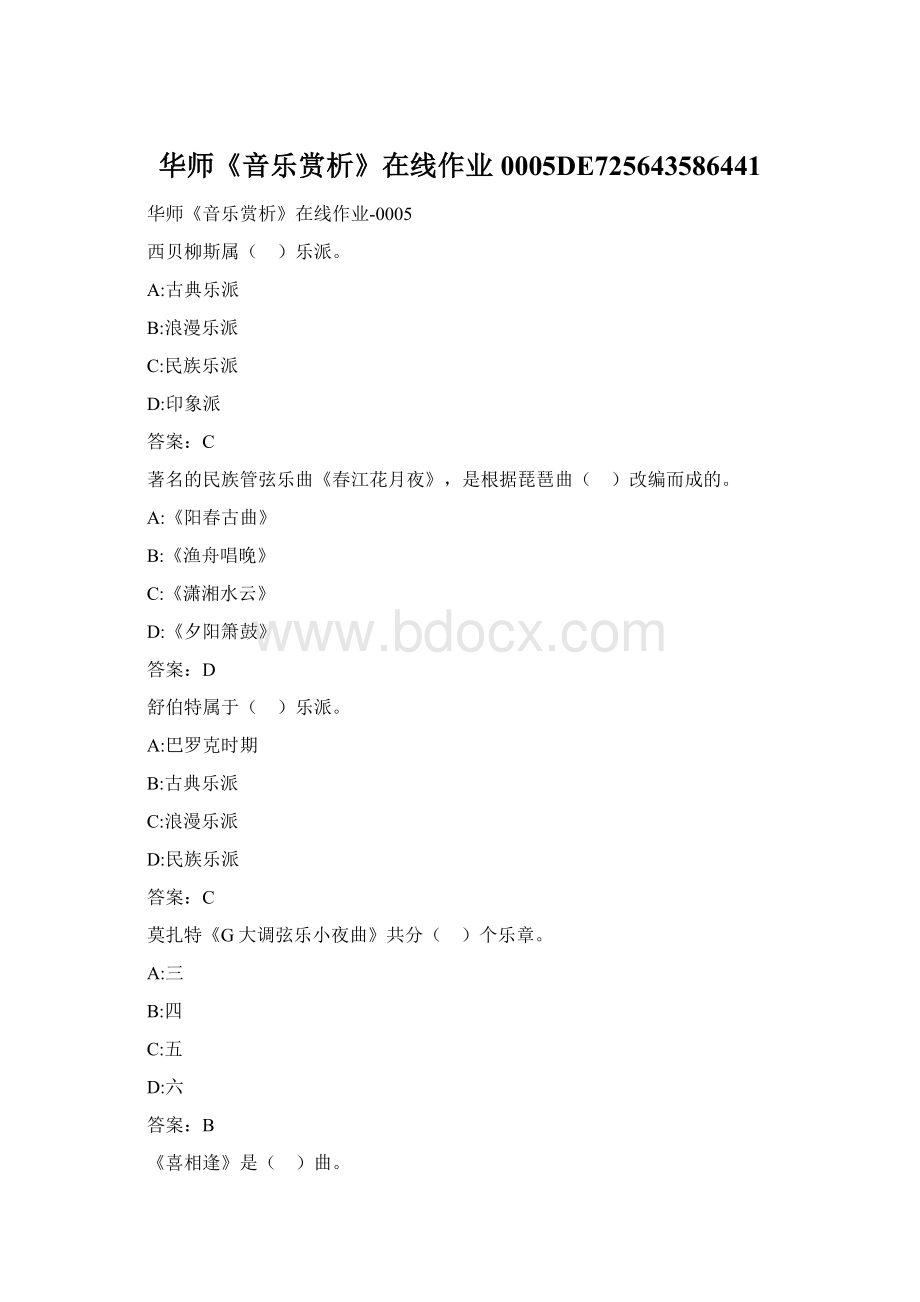 华师《音乐赏析》在线作业0005DE725643586441.docx