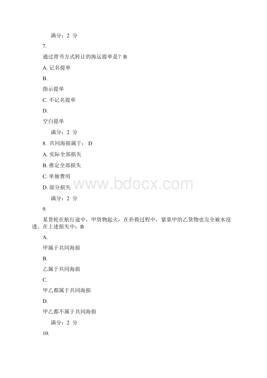 国际贸易法分解doc.docx_第3页