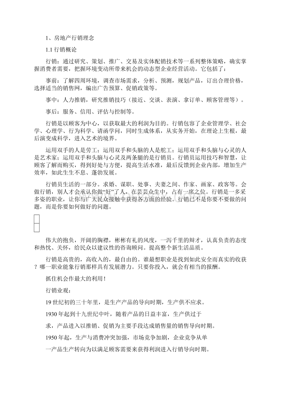 房地产行销培训手册Word文档格式.docx_第3页