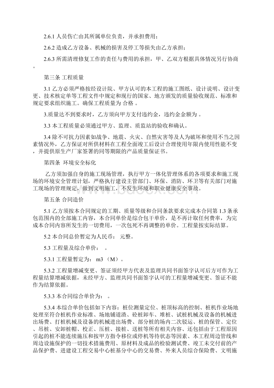 打桩工程合同Word文档格式.docx_第2页