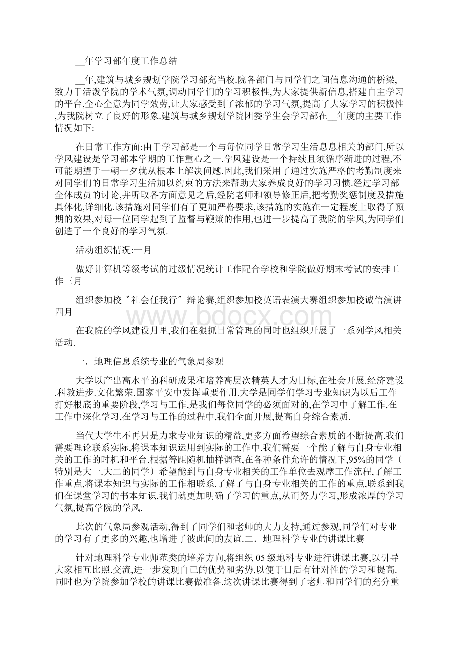 公关事务部工作总结文档格式.docx_第2页