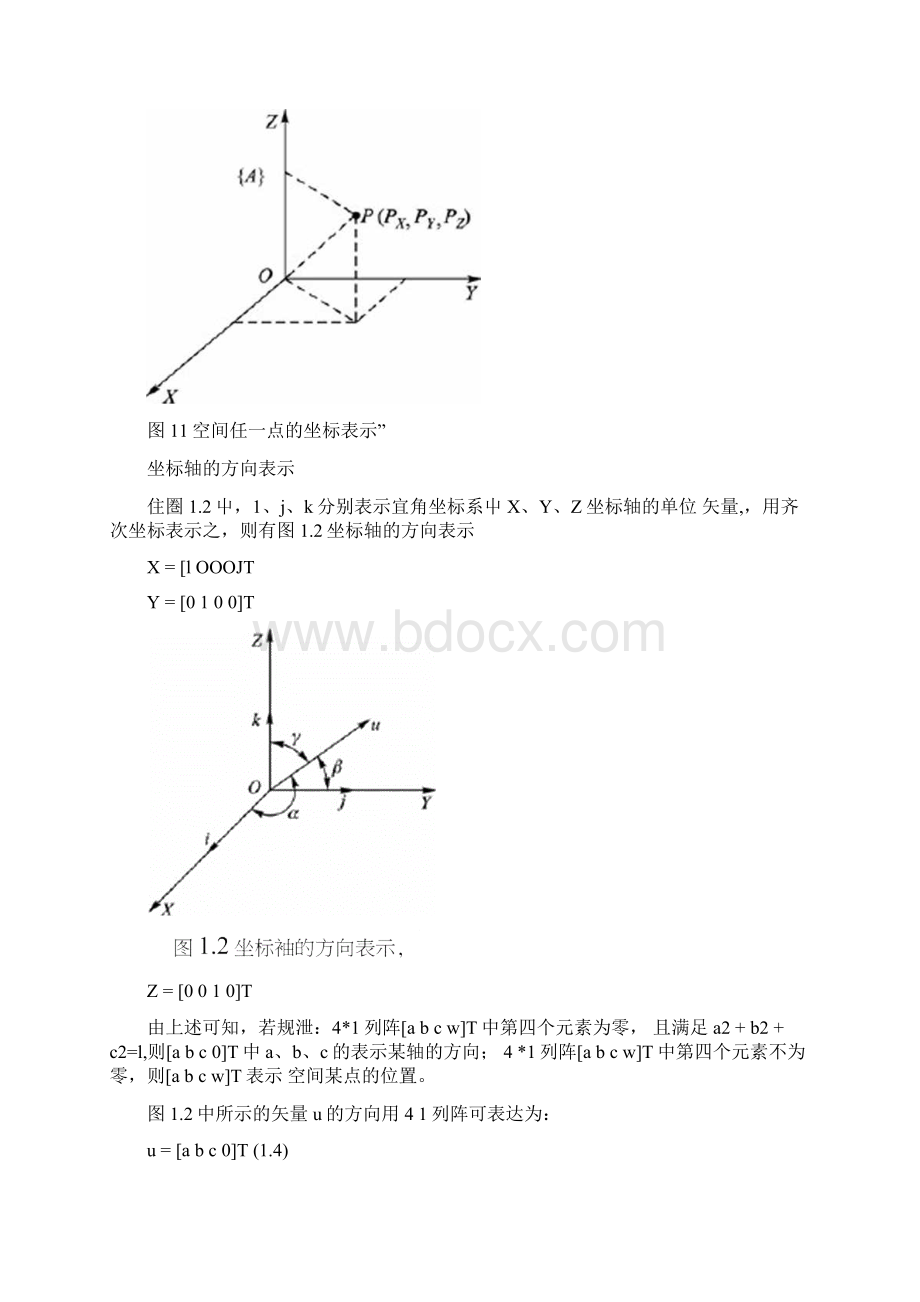 工业机器人期末考试复习资料Word格式文档下载.docx_第3页