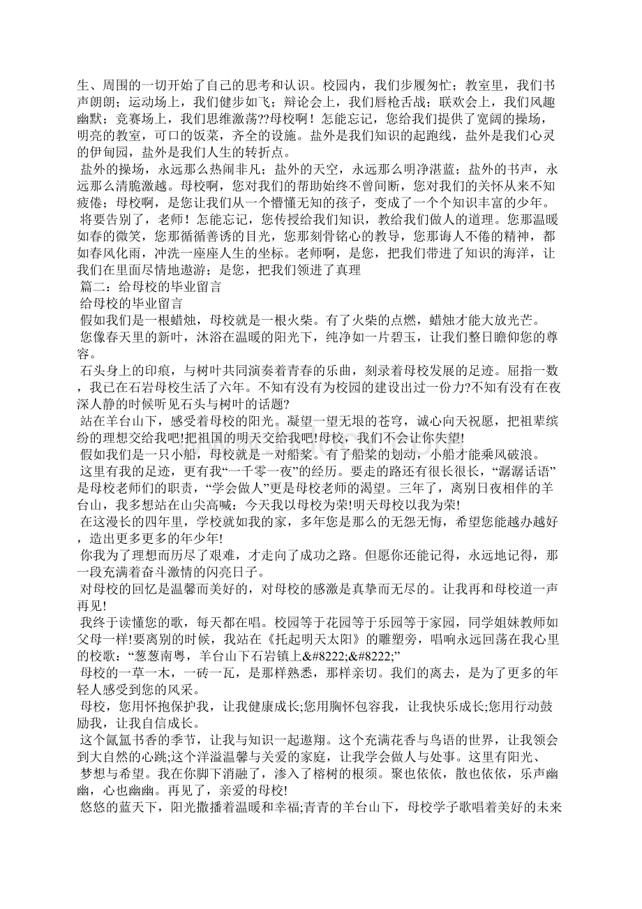 写给学校的毕业留言.docx_第2页