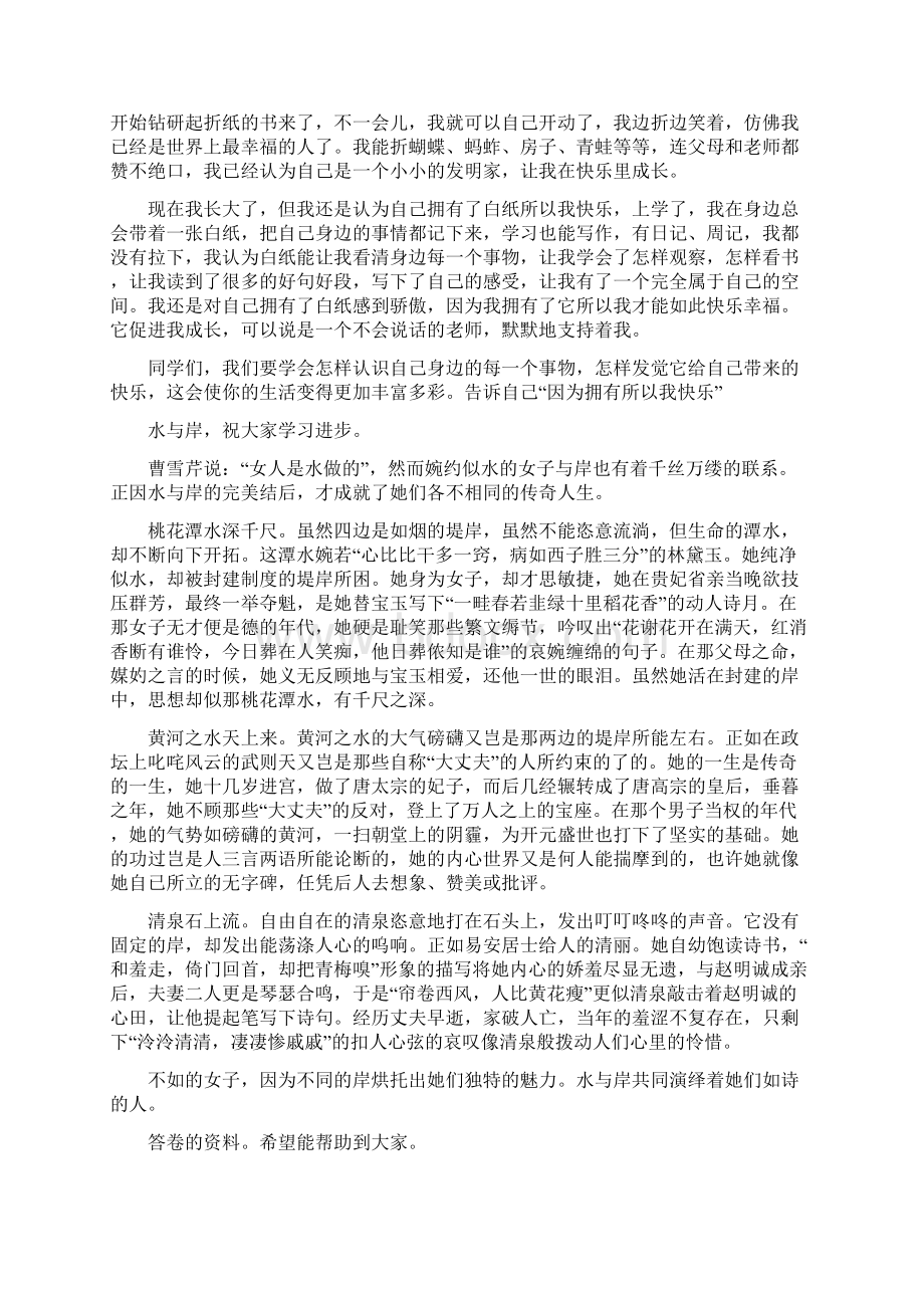 从终点出发Word文档下载推荐.docx_第3页