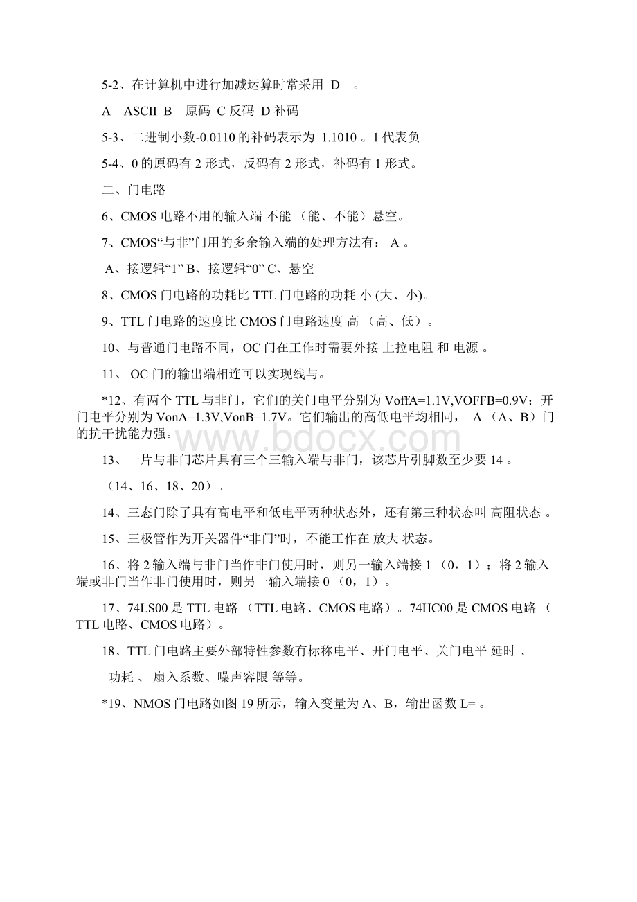 理工数字逻辑道填空题参考答案.docx_第2页