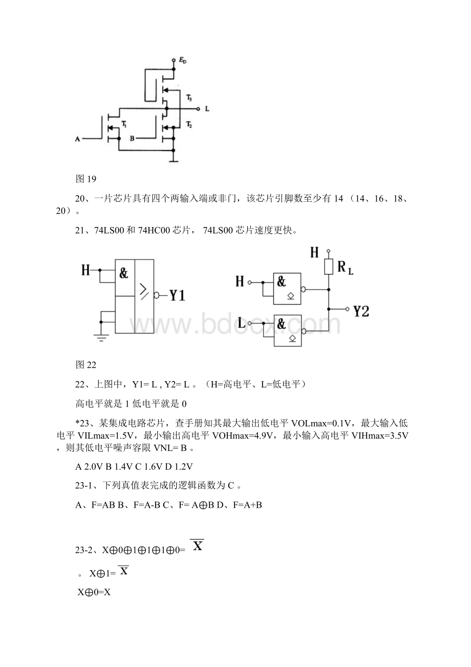 理工数字逻辑道填空题参考答案.docx_第3页