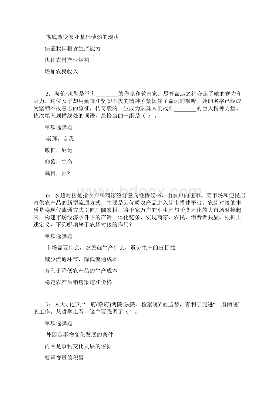 海伦事业编招聘考试真题及答案解析最新.docx_第2页