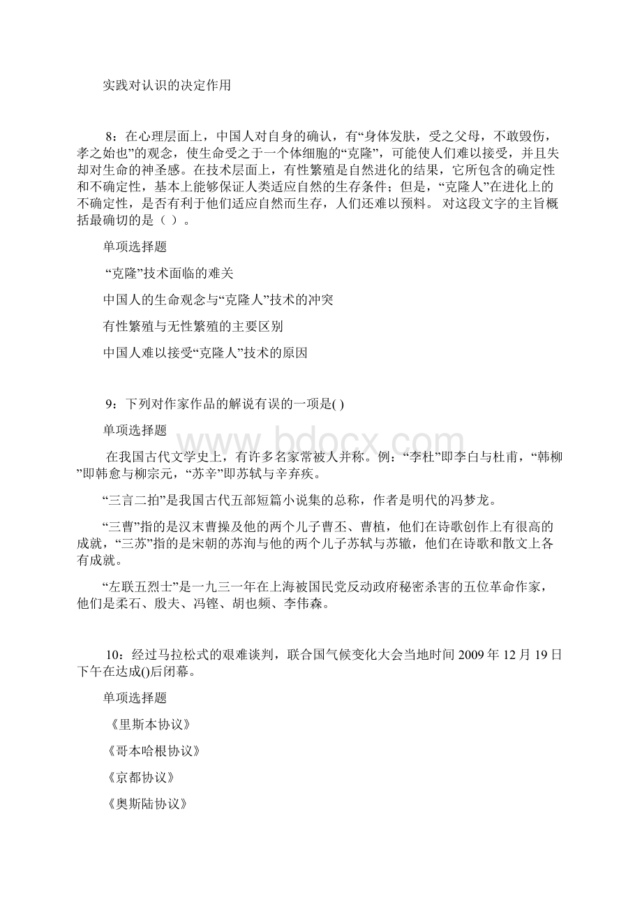 海伦事业编招聘考试真题及答案解析最新.docx_第3页