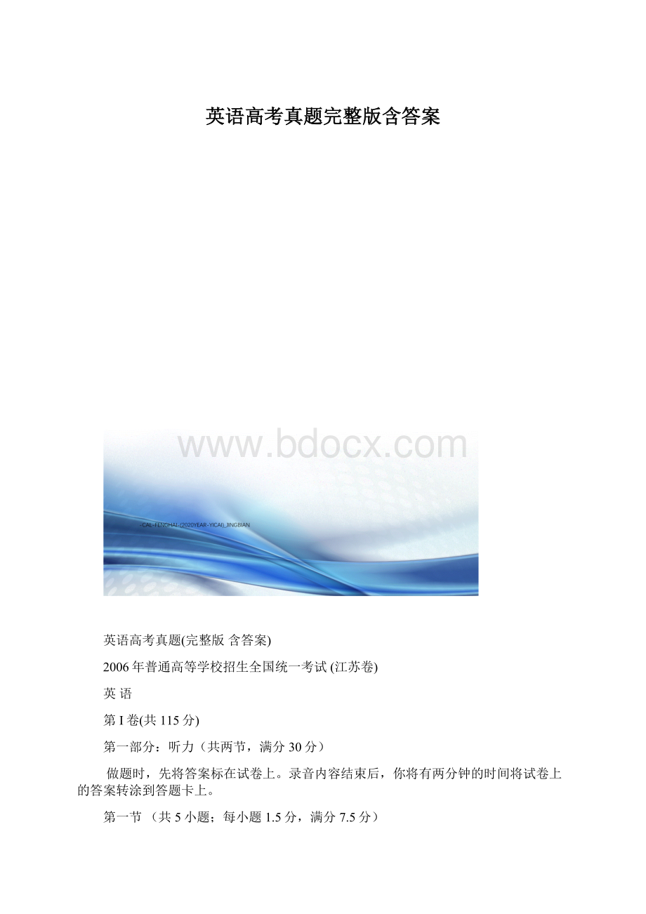 英语高考真题完整版含答案.docx