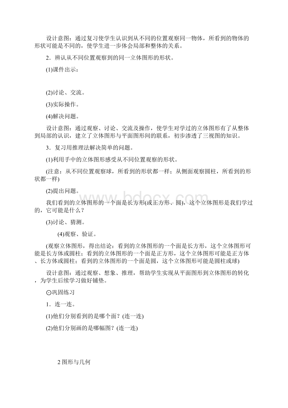 新人教版小学数学二年级上册观察物体一教案教学设计.docx_第2页