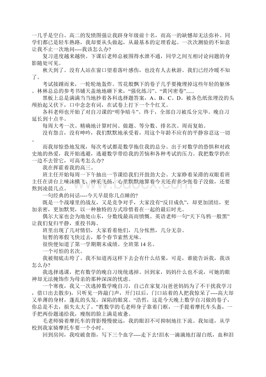 高中班级励志文章2篇Word文档格式.docx_第3页