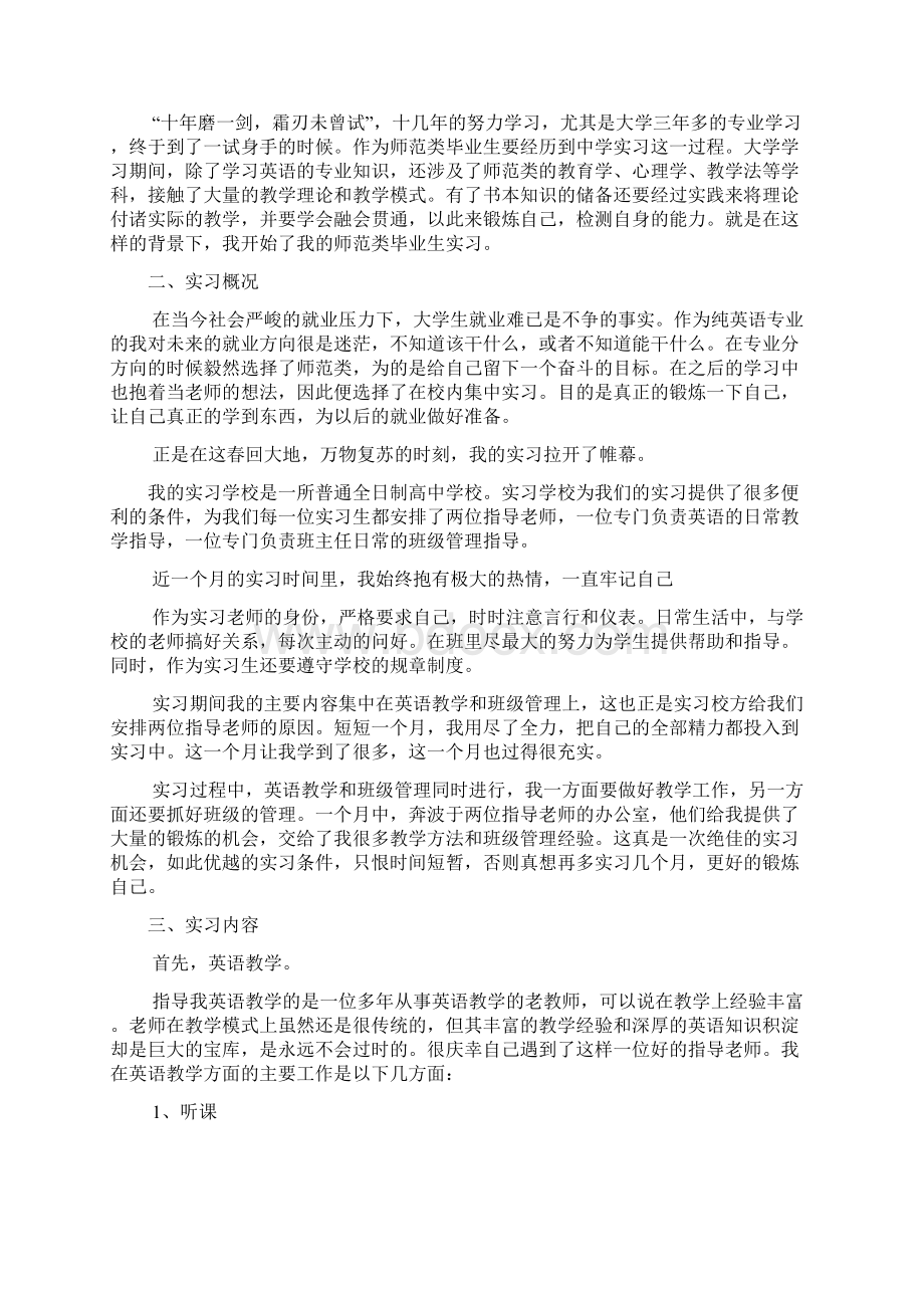 英语教师实习报告总结例文5篇.docx_第2页