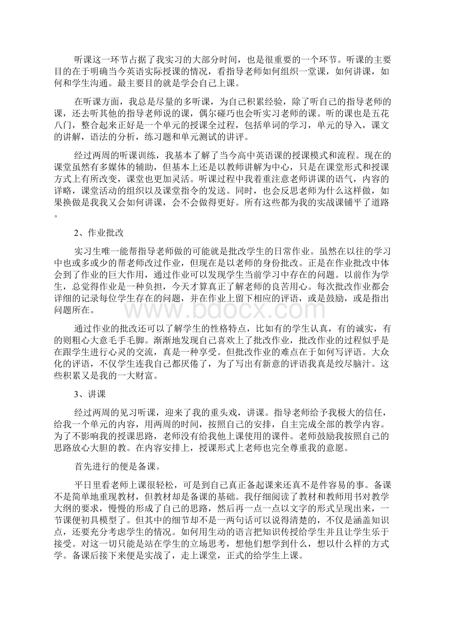 英语教师实习报告总结例文5篇.docx_第3页