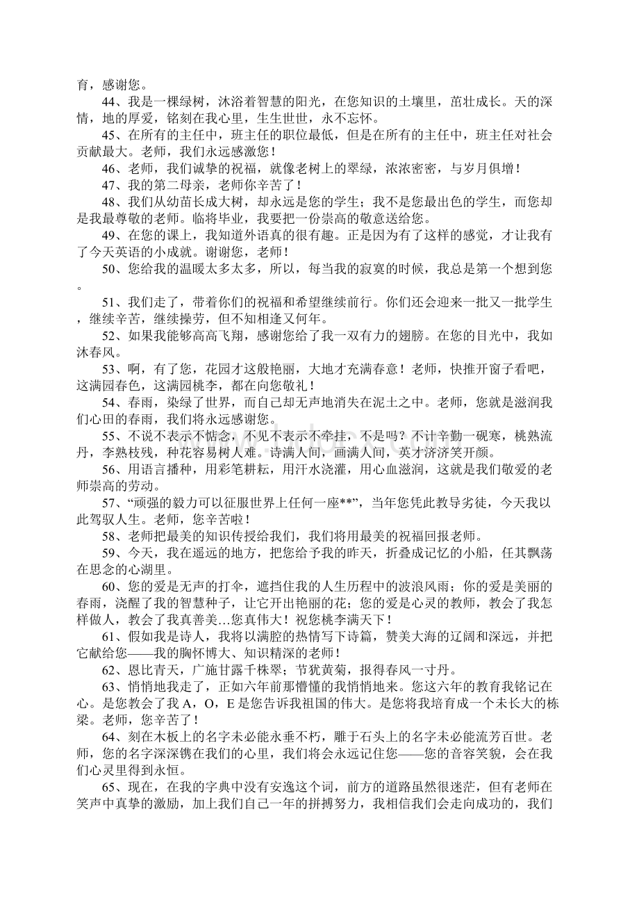 毕业典礼给老师的话.docx_第3页