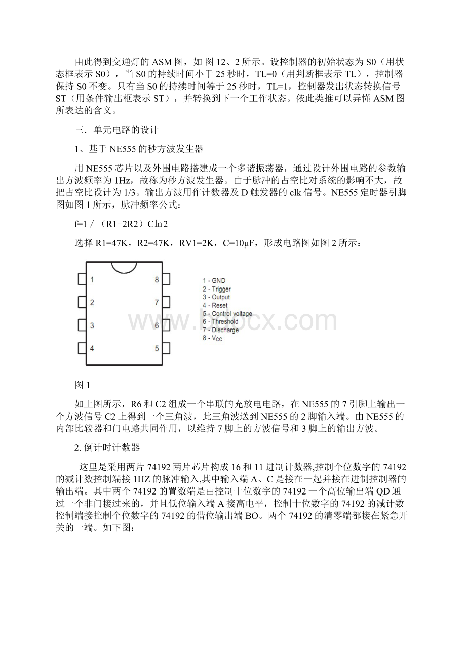 交通灯控制电路设计课题报告.docx_第3页