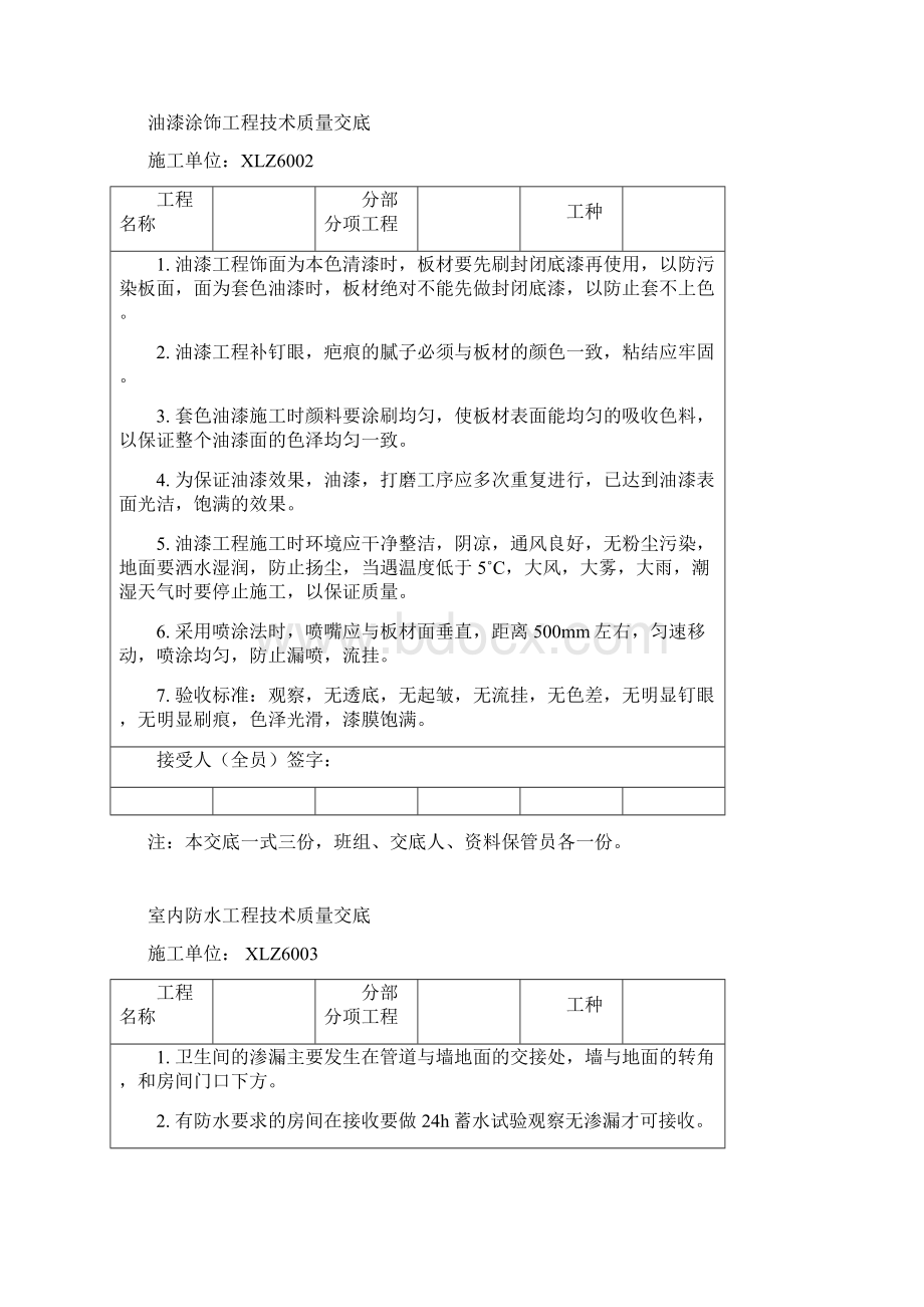 装饰工程安全技术交底资料.docx_第2页