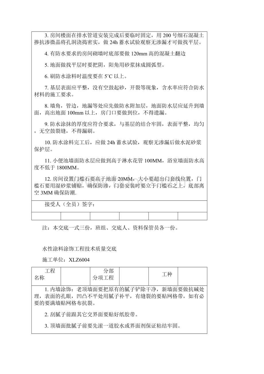 装饰工程安全技术交底资料.docx_第3页